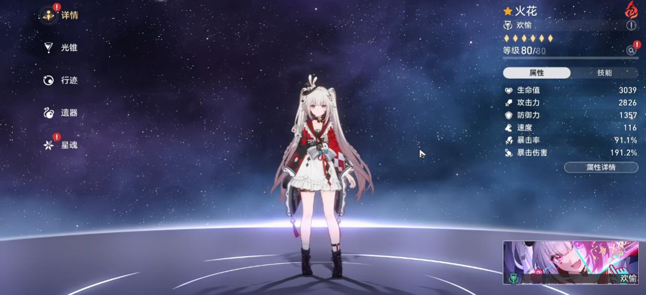 崩坏星穹铁道火花星魂有什么用