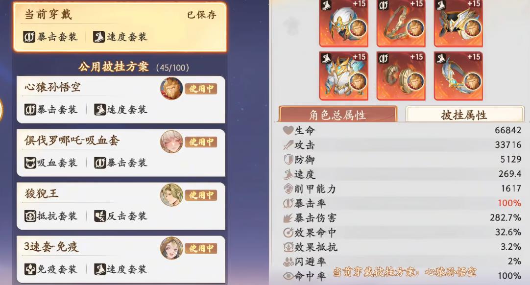 西游笔绘西行心猿孙悟空怎么配装