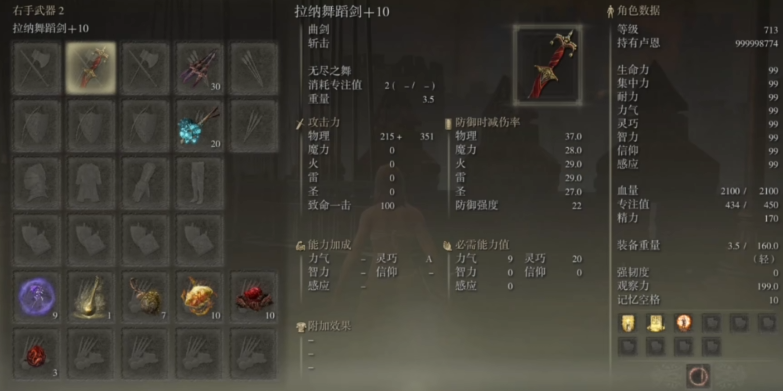 艾尔登法环拉纳舞蹈剑怎么样 艾尔登法环拉纳舞蹈剑怎么样