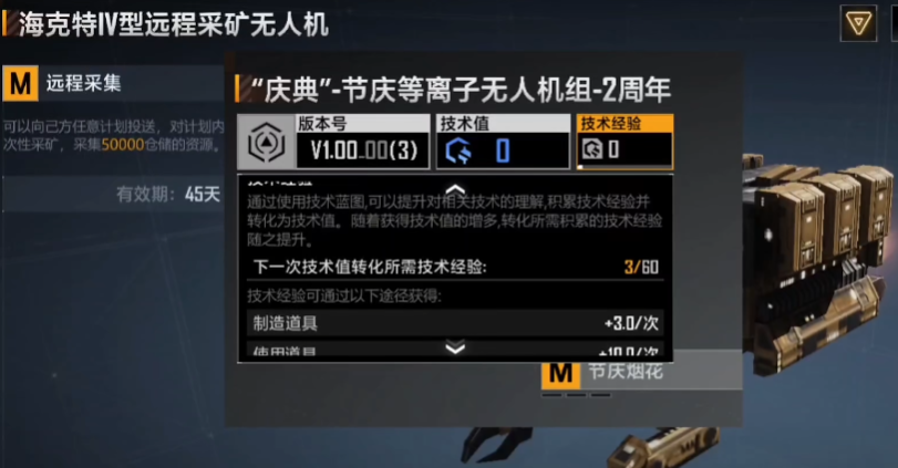 无尽的拉格朗日技术蓝图作用是什么