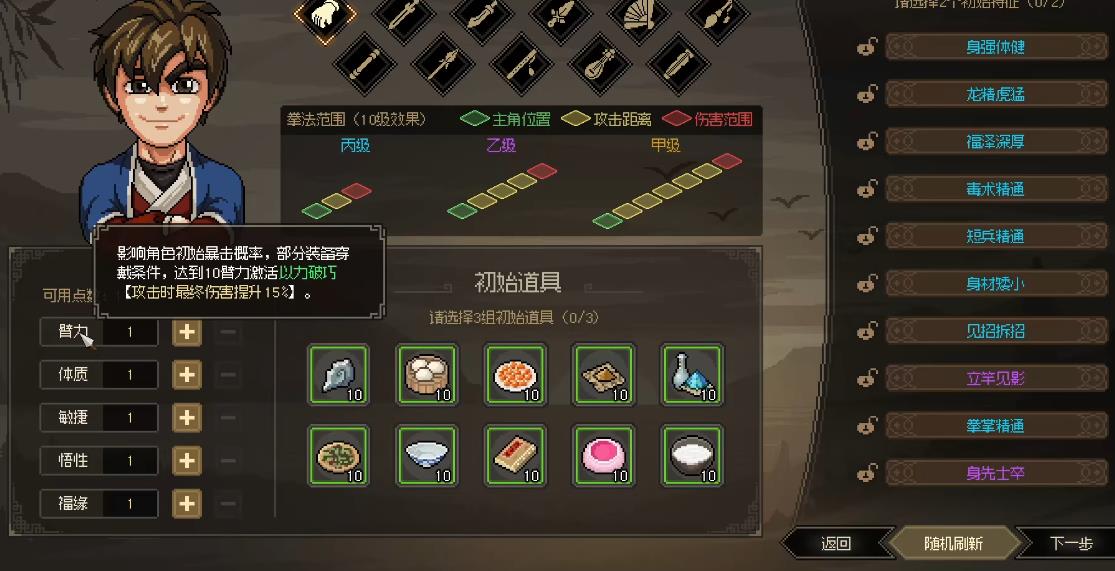 大侠立志传开局怎么选择