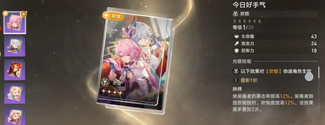 崩坏星穹铁道今日好手气值得换吗
