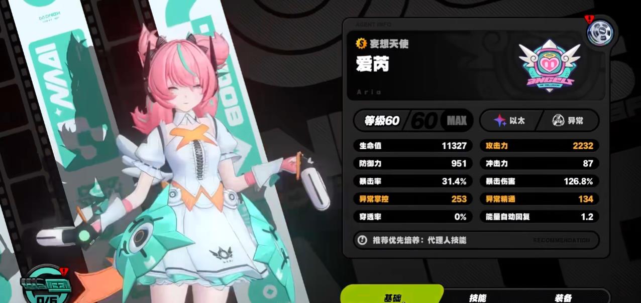 绝区零爱芮毕业面板要达到多少 绝区零爱芮毕业面板要达到多少