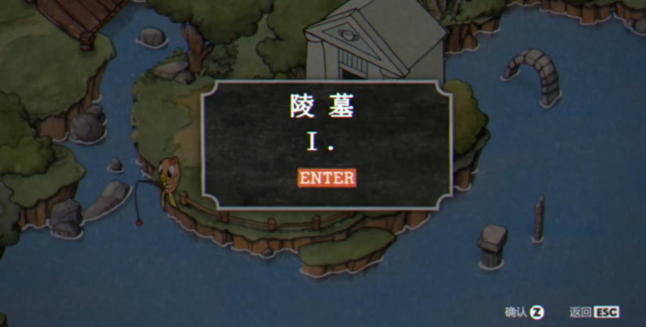 茶杯头陵墓关卡怎么过