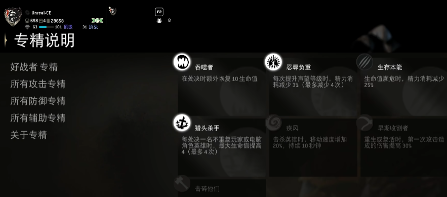 荣耀战魂专精有什么推荐