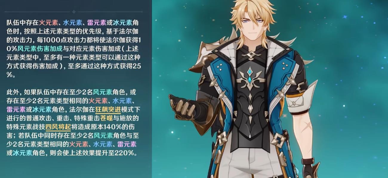 原神法尔伽固有天赋有什么用