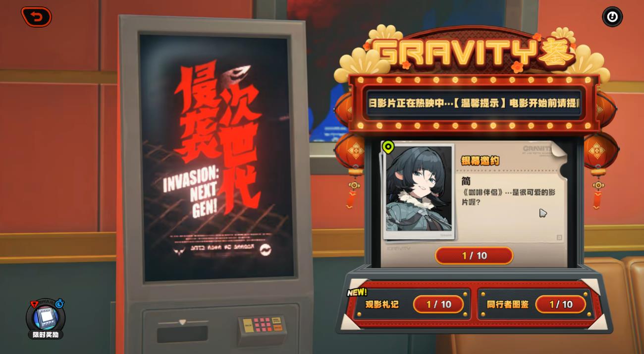 绝区零引力映叙时光怎么过 绝区零引力映叙时光怎么过