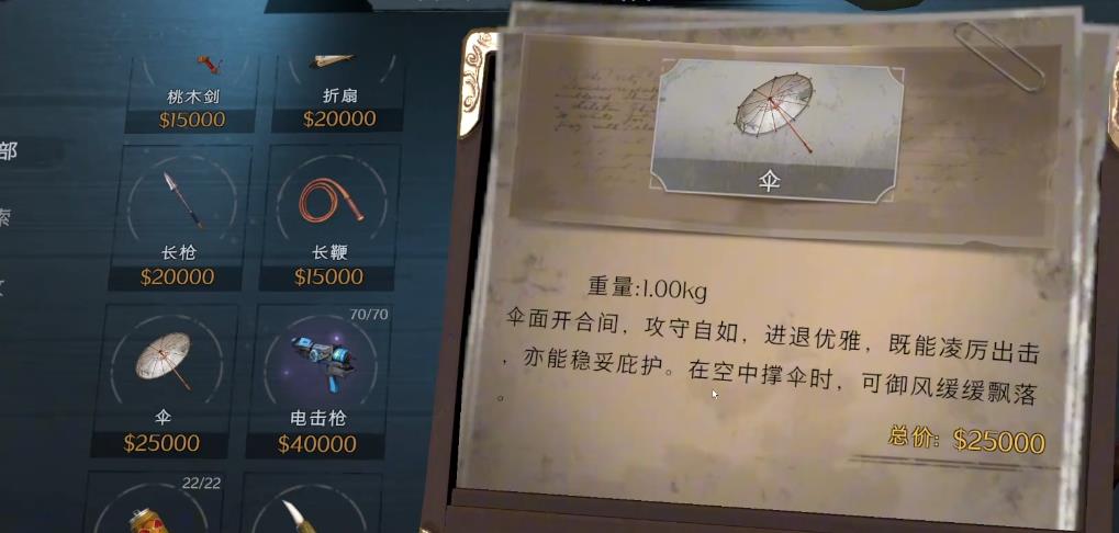 超自然行动组伞有什么用 超自然行动组伞有什么用
