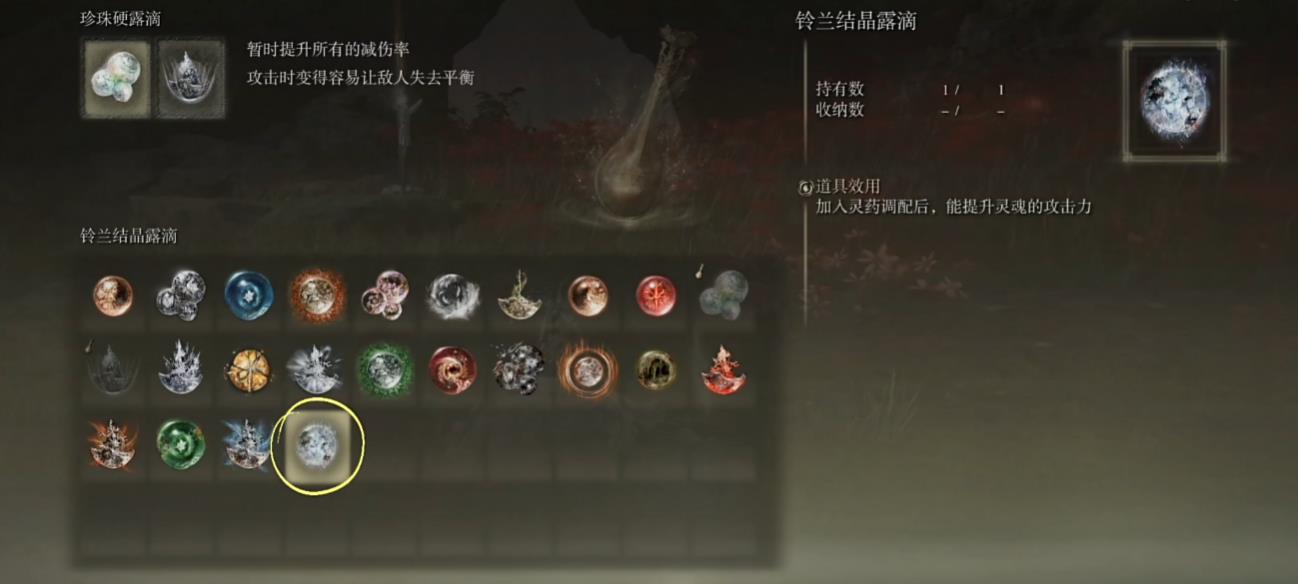 艾尔登法环八种露滴怎么获得