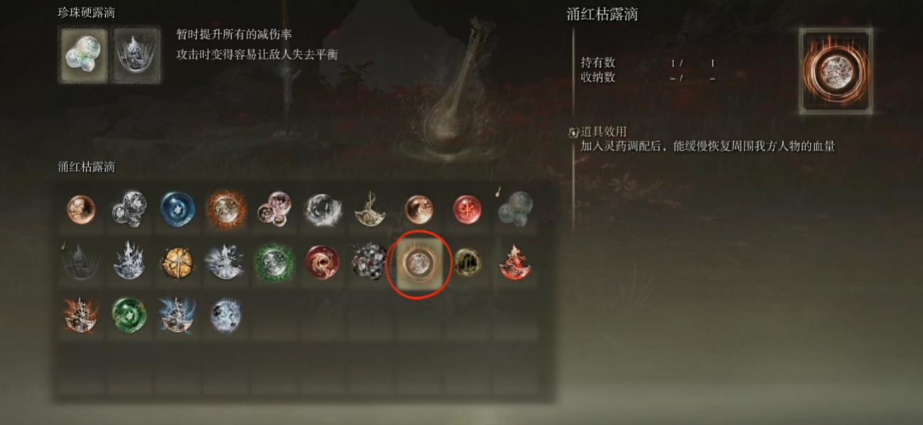 艾尔登法环八种露滴怎么获得