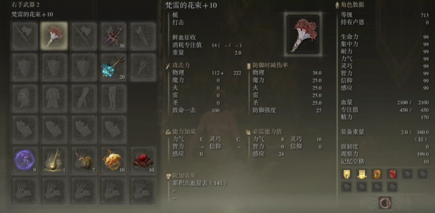 艾尔登法环梵雷的花束强度怎么样