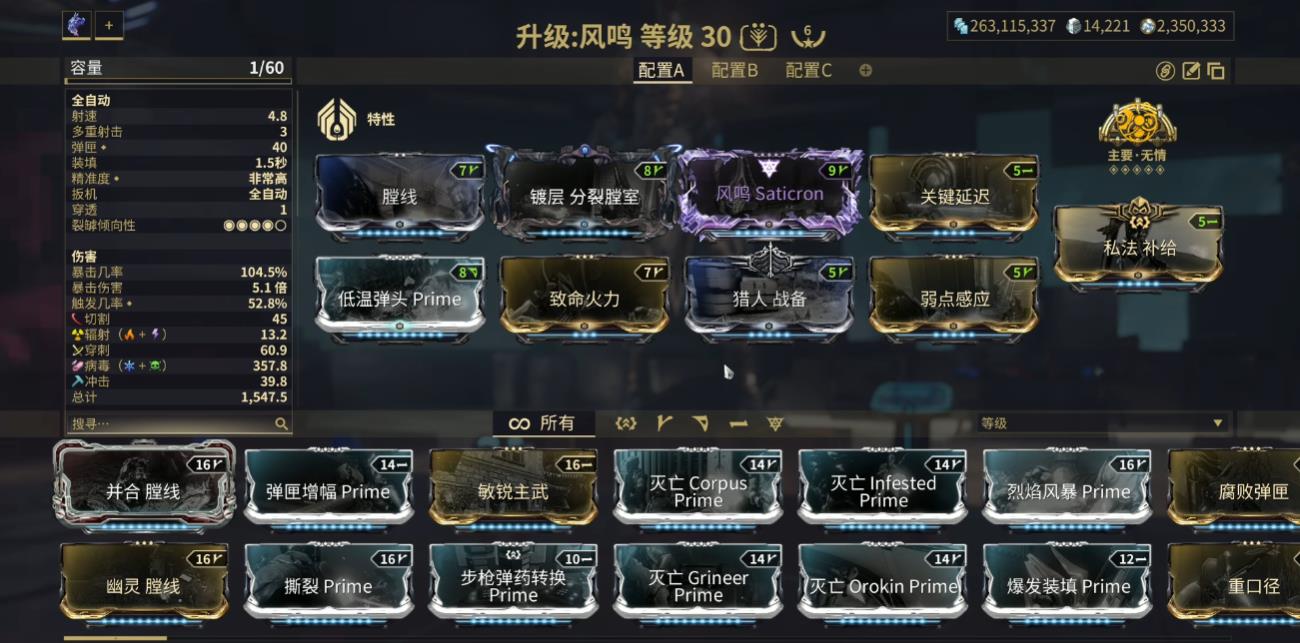 星际战甲风鸣怎么样 星际战甲风鸣怎么样