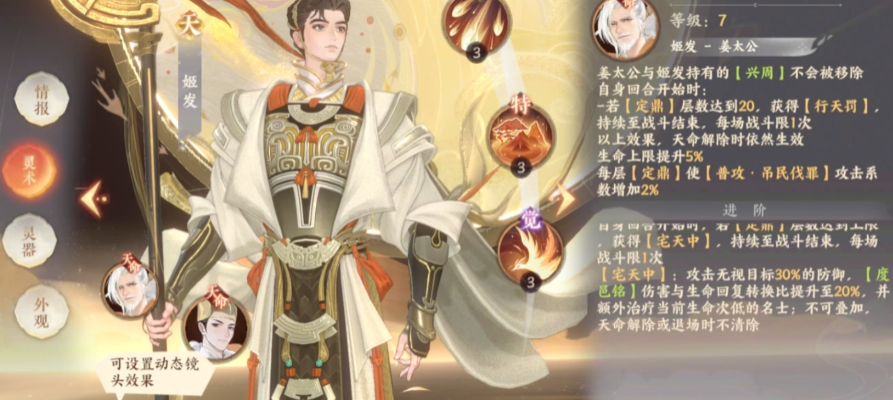 忘川风华录姬发天命怎么样