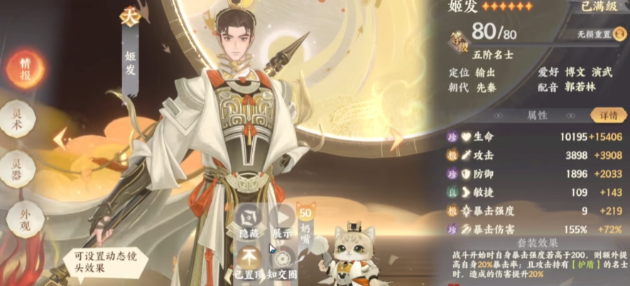 忘川风华录姬发技能机制是什么