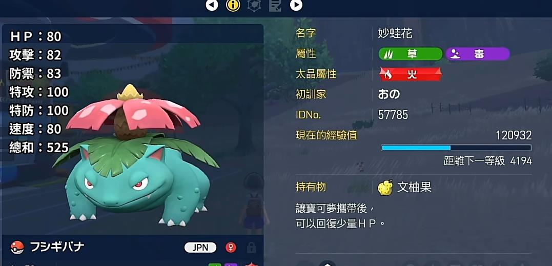 宝可梦朱紫妙蛙花怎么配招 宝可梦朱紫妙蛙花怎么配招