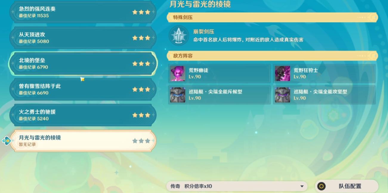 原神月光与雷光的棱镜怎么打