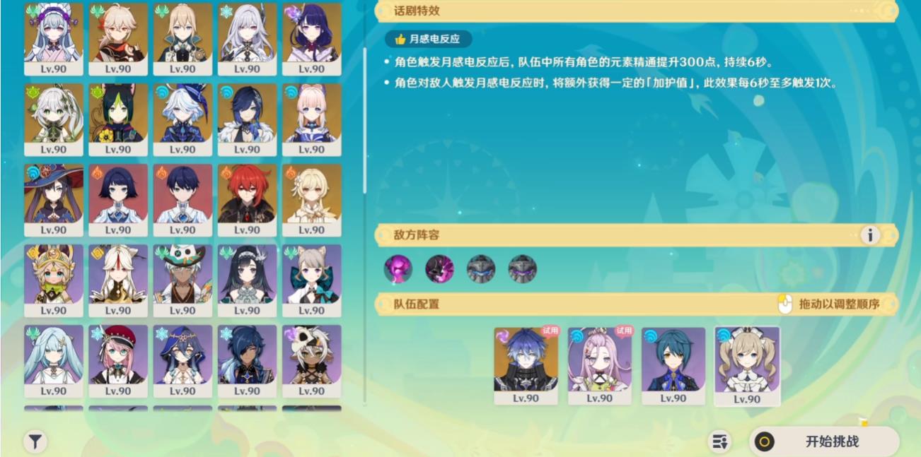 原神月光与雷光的棱镜怎么打