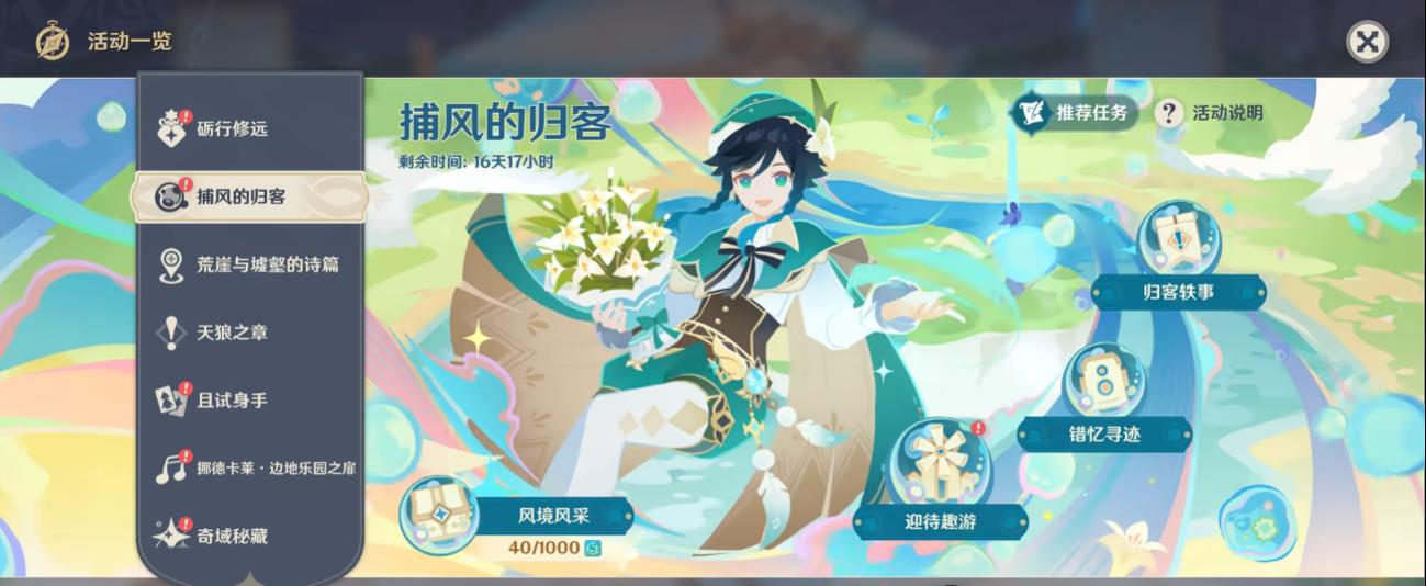 原神捕风的归客怎么拿满奖励