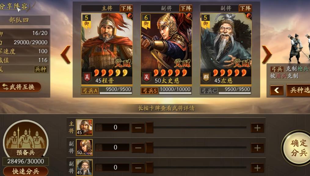 三国志战略版武锋太史慈怎么转型