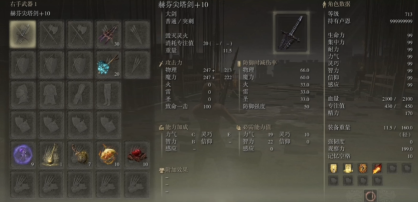 艾尔登法环赫芬尖塔剑强度如何