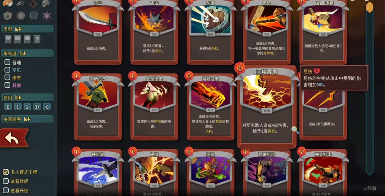 杀戮尖塔2铁甲战士该怎么玩 杀戮尖塔2铁甲战士该怎么玩