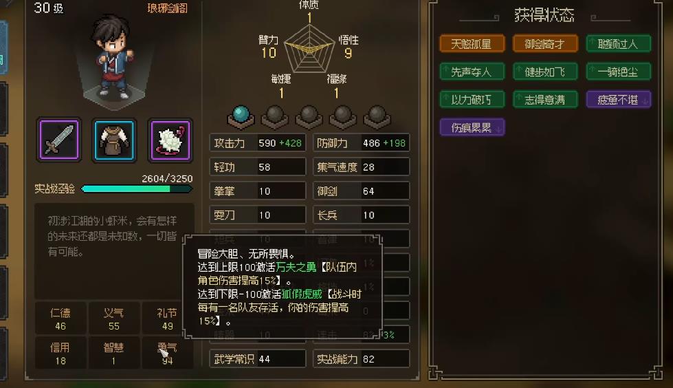 大侠立志传属性有哪些作用 大侠立志传属性有哪些作用