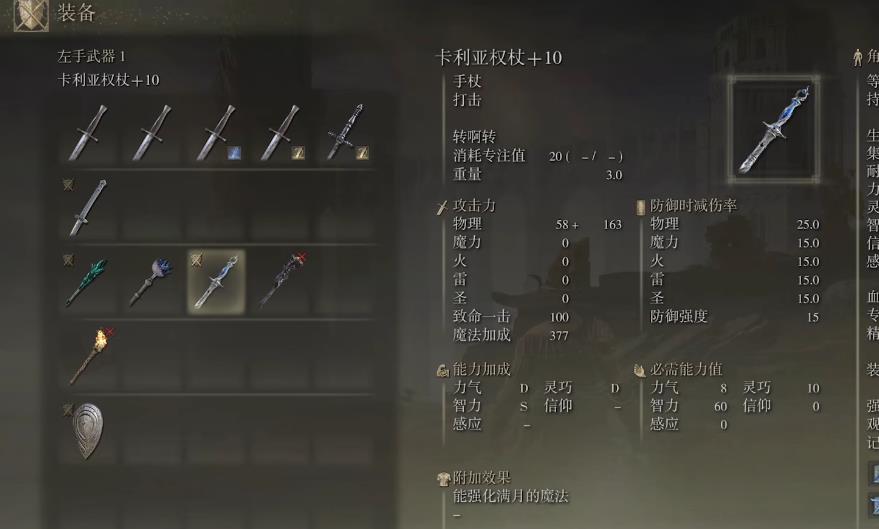 艾尔登法环彗星魔法流怎么配装 艾尔登法环彗星魔法流怎么配装