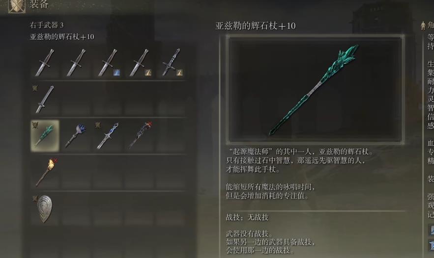 艾尔登法环彗星魔法流怎么配装 艾尔登法环彗星魔法流怎么配装
