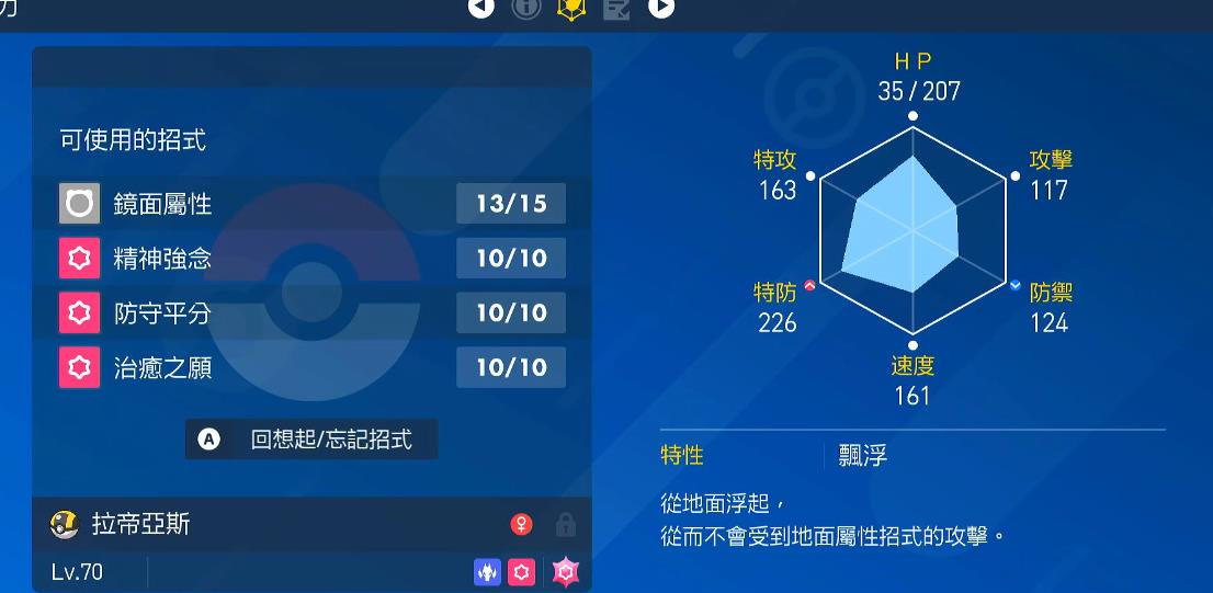 宝可梦朱紫拉帝亚斯强度怎么样