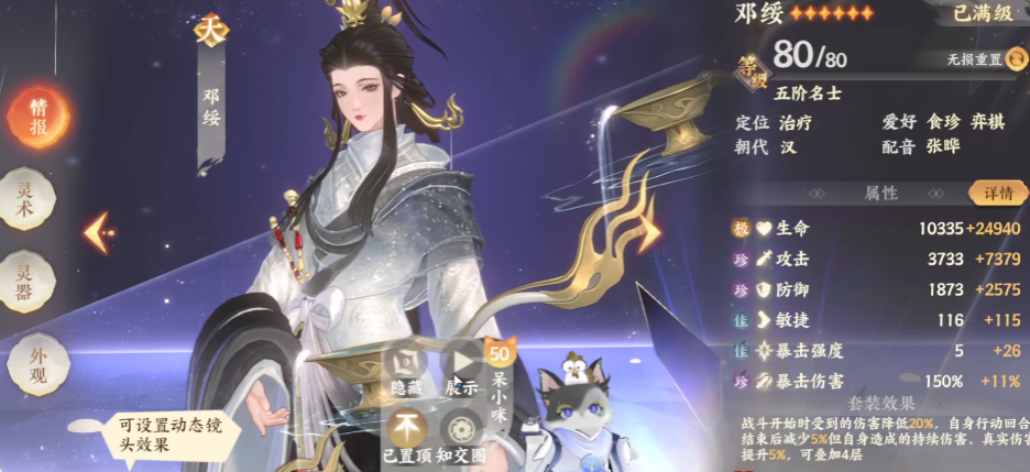 忘川风华录邓绥技能机制是什么 忘川风华录邓绥技能机制是什么