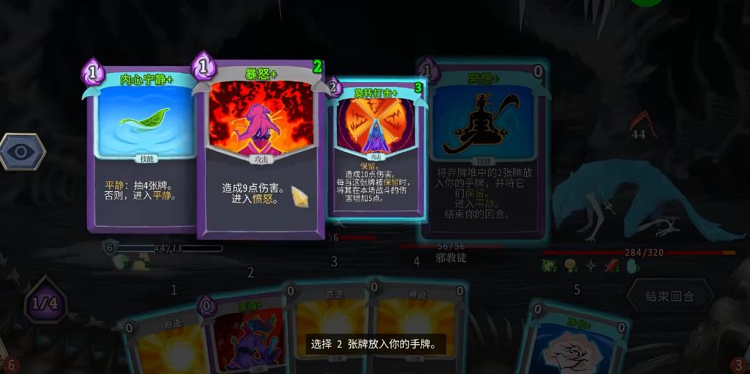 杀戮尖塔观者过渡牌怎么选 杀戮尖塔观者过渡牌怎么选