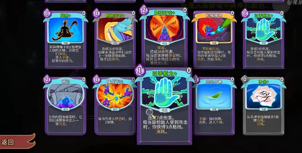 杀戮尖塔观者过渡牌怎么选 杀戮尖塔观者过渡牌怎么选