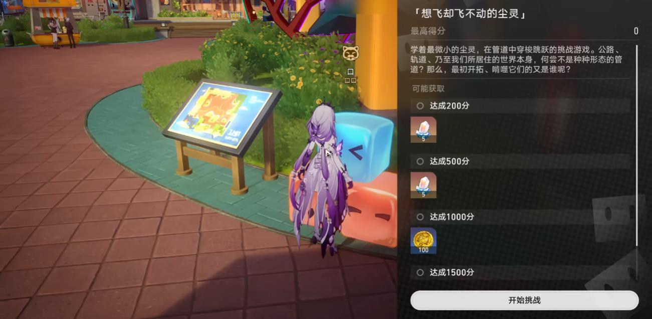 崩坏星穹铁道乐园打卡必玩榜怎么拿满奖励 崩坏星穹铁道乐园打卡必玩榜怎么拿满奖励