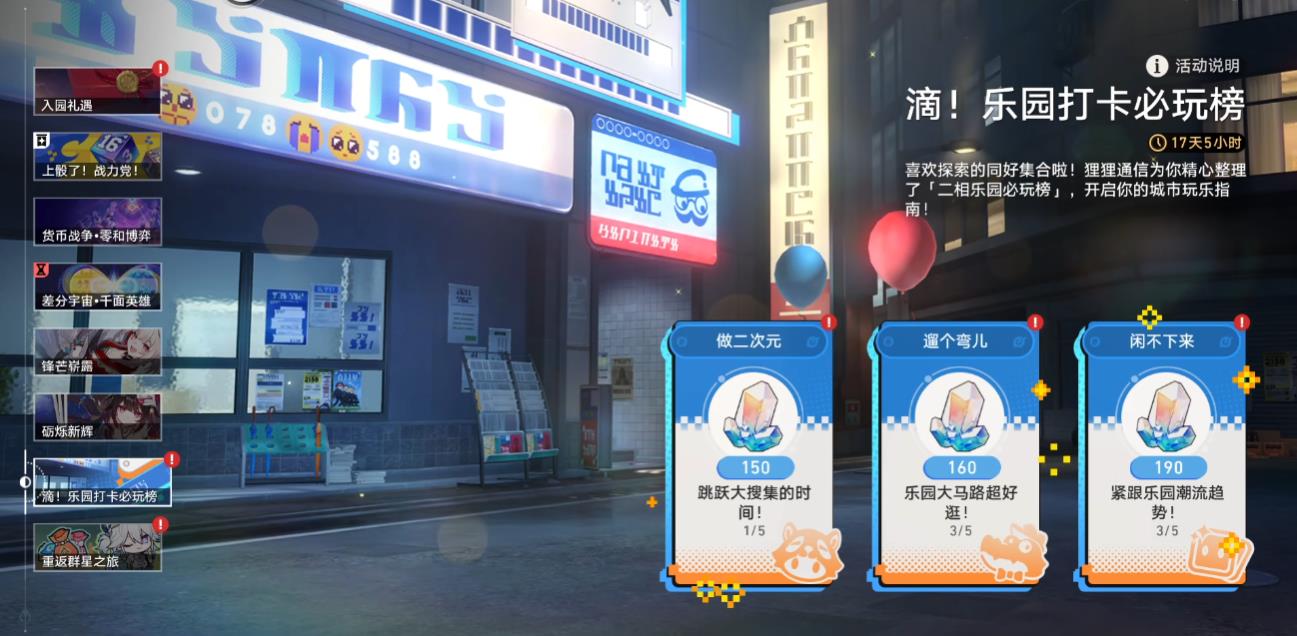 崩坏星穹铁道乐园打卡必玩榜怎么拿满奖励 崩坏星穹铁道乐园打卡必玩榜怎么拿满奖励