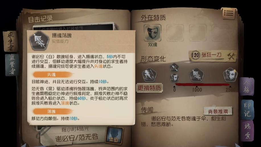 第五人格失魂落魄有什么用