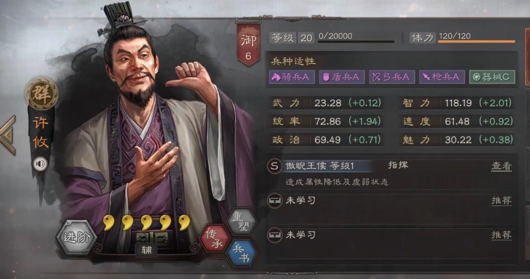 三国志战略版许攸强度怎么样