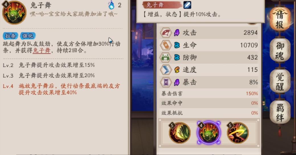 阴阳师山兔技能怎么样