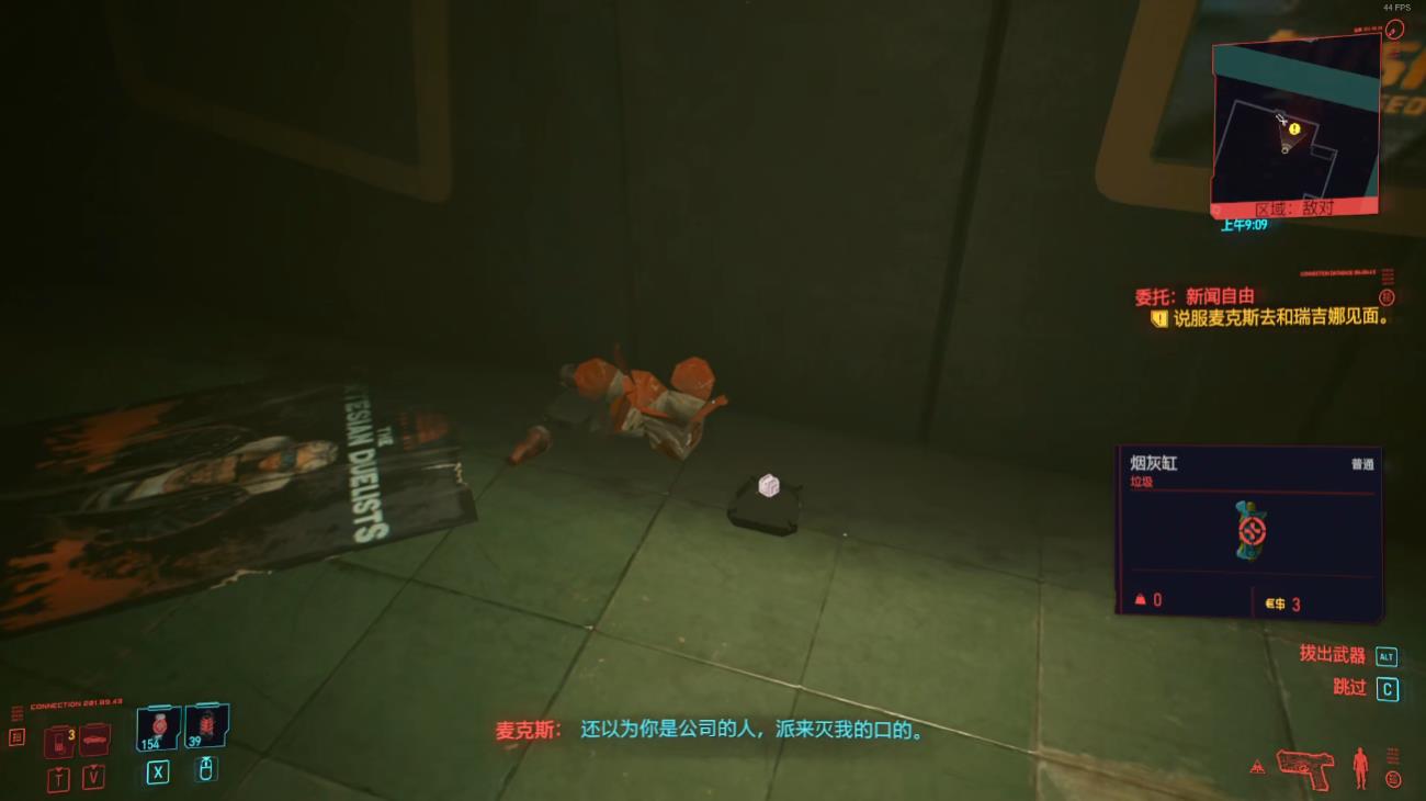 赛博朋克2077委托新闻自由怎么做