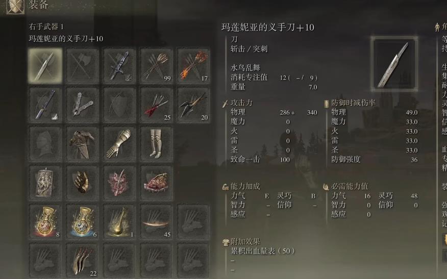 艾尔登法环水鸟乱舞流怎么配装