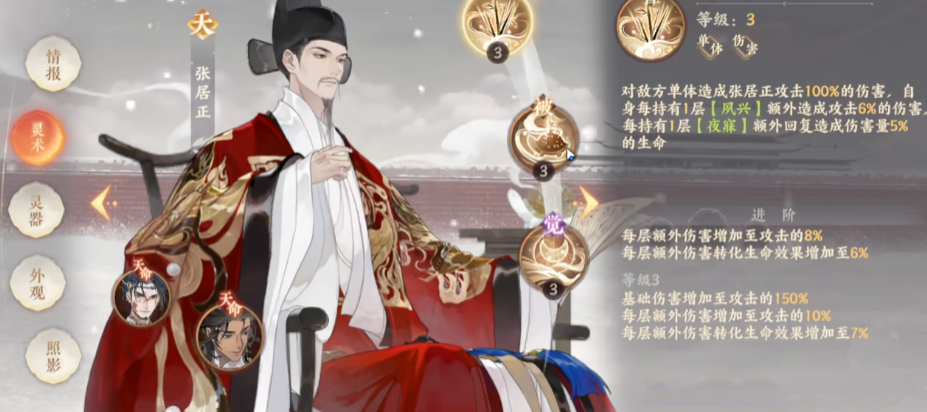 忘川风华录张居正强度如何