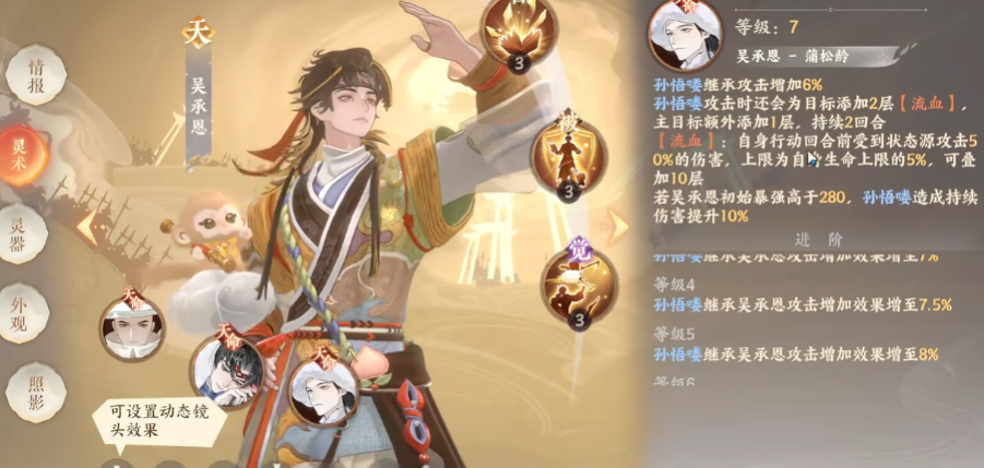 忘川风华录吴承恩天命怎么样