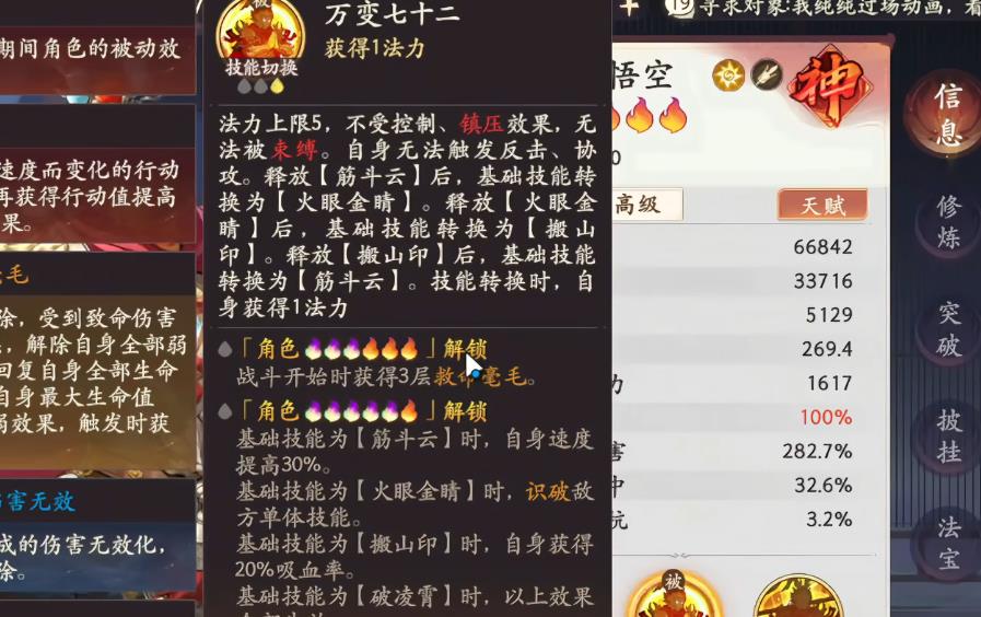 西游笔绘西行心猿孙悟空技能怎么样