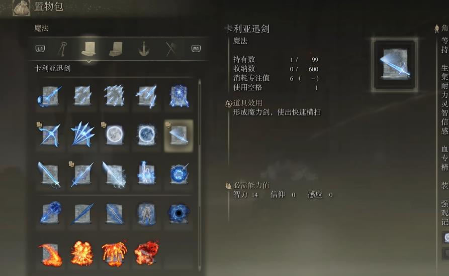 艾尔登法环卡利亚迅剑怎么使用