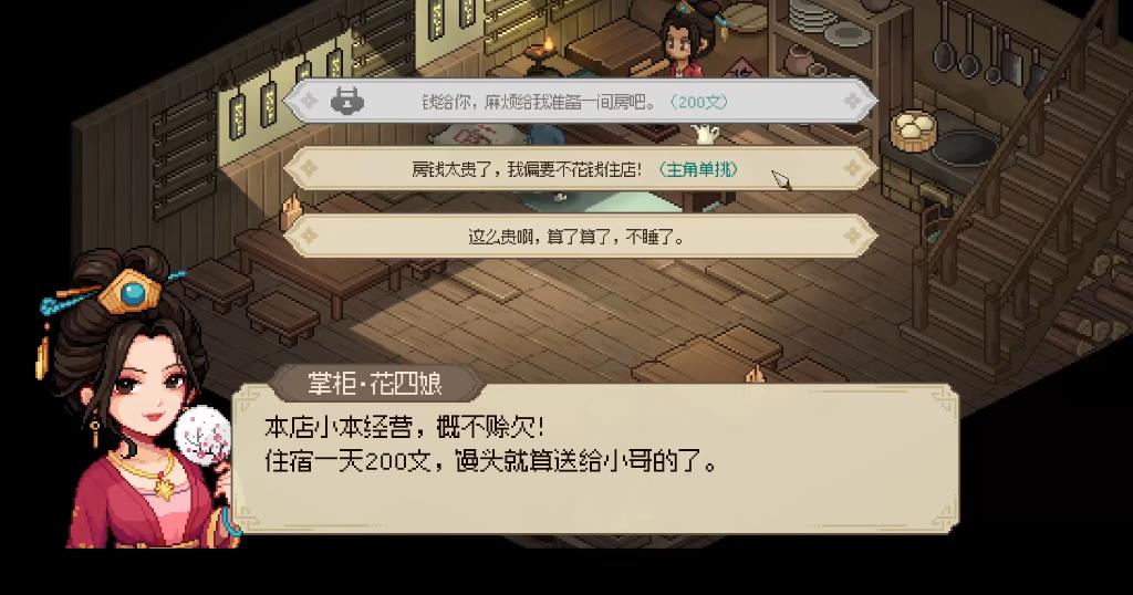 大侠立志传无名村支线任务有哪些