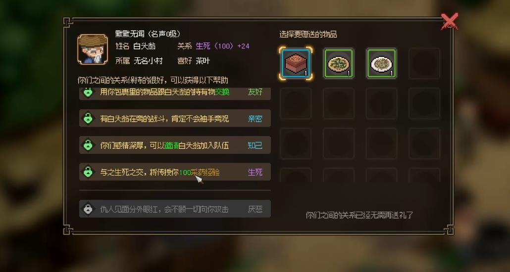 大侠立志传无名村支线任务有哪些