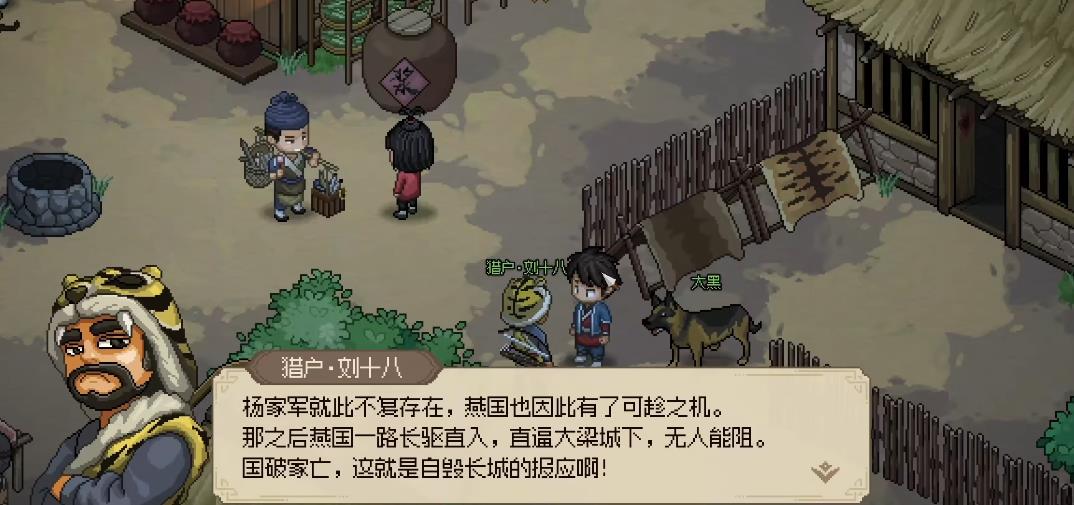 大侠立志传无名村有哪些剧情