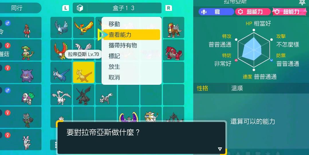 宝可梦朱紫拉帝亚斯怎么配招