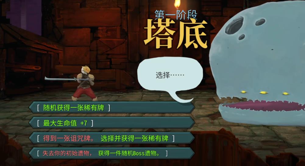 杀戮尖塔战士开局选项怎么选择 杀戮尖塔战士开局选项怎么选择