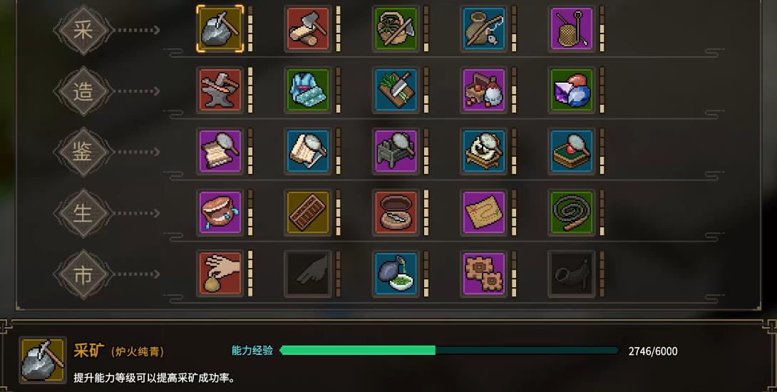 大侠立志传采集能力怎么提升