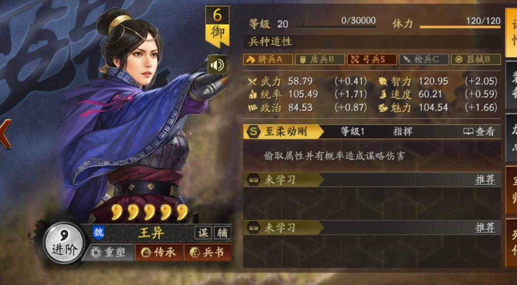 三国志战略版王异强度怎么样